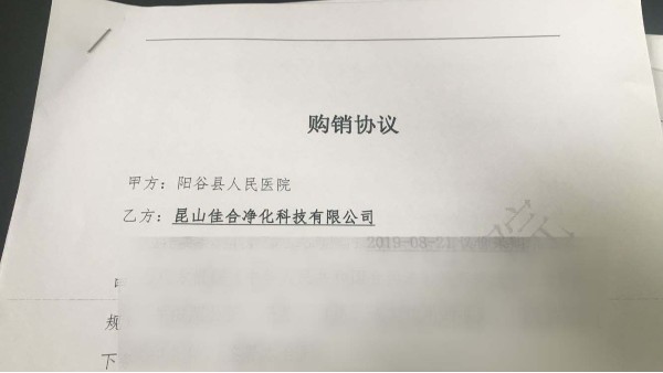 熱烈祝賀山東陽(yáng)谷縣人民醫(yī)院與我司簽訂制劑室凈化系統(tǒng)合同