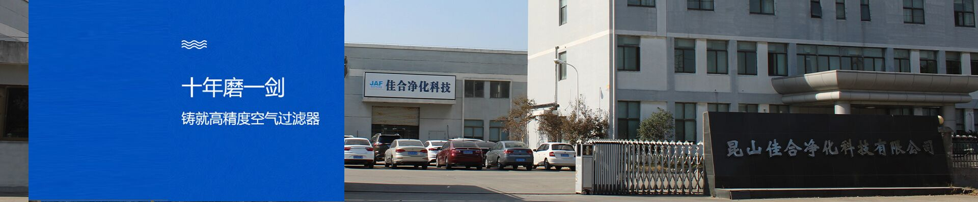 佳合凈化