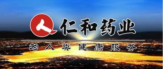 仁和藥業(yè)