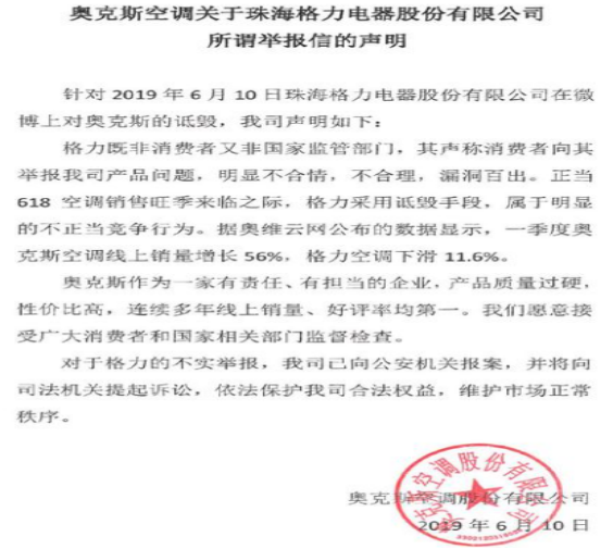 格力舉報(bào)奧克斯二