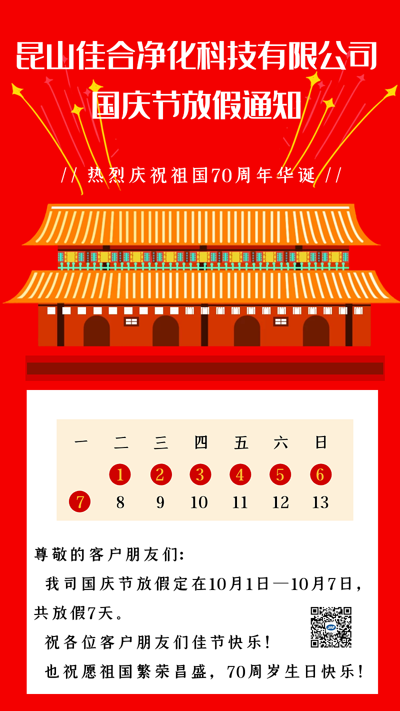 國慶節(jié)